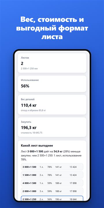 Калькулятор раскроя металла – 3