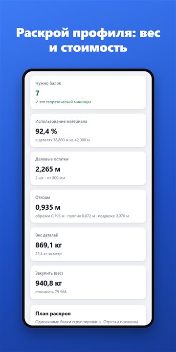 Калькулятор раскроя металла – 4